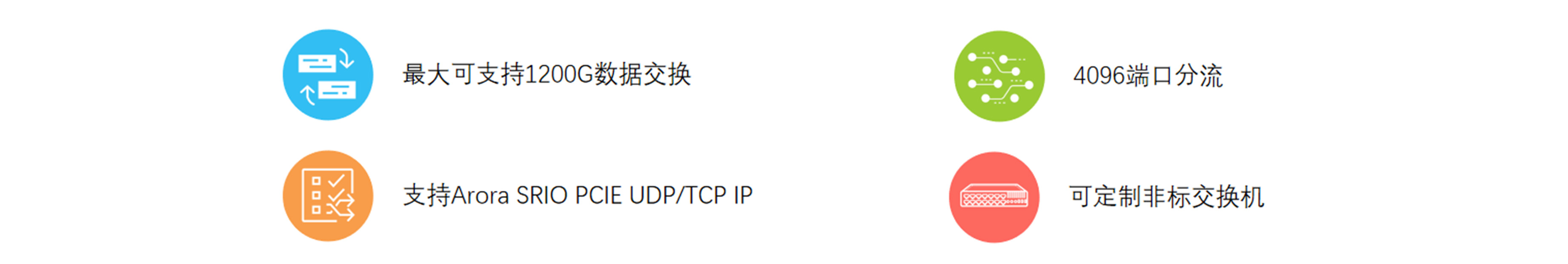 交换特点.jpg